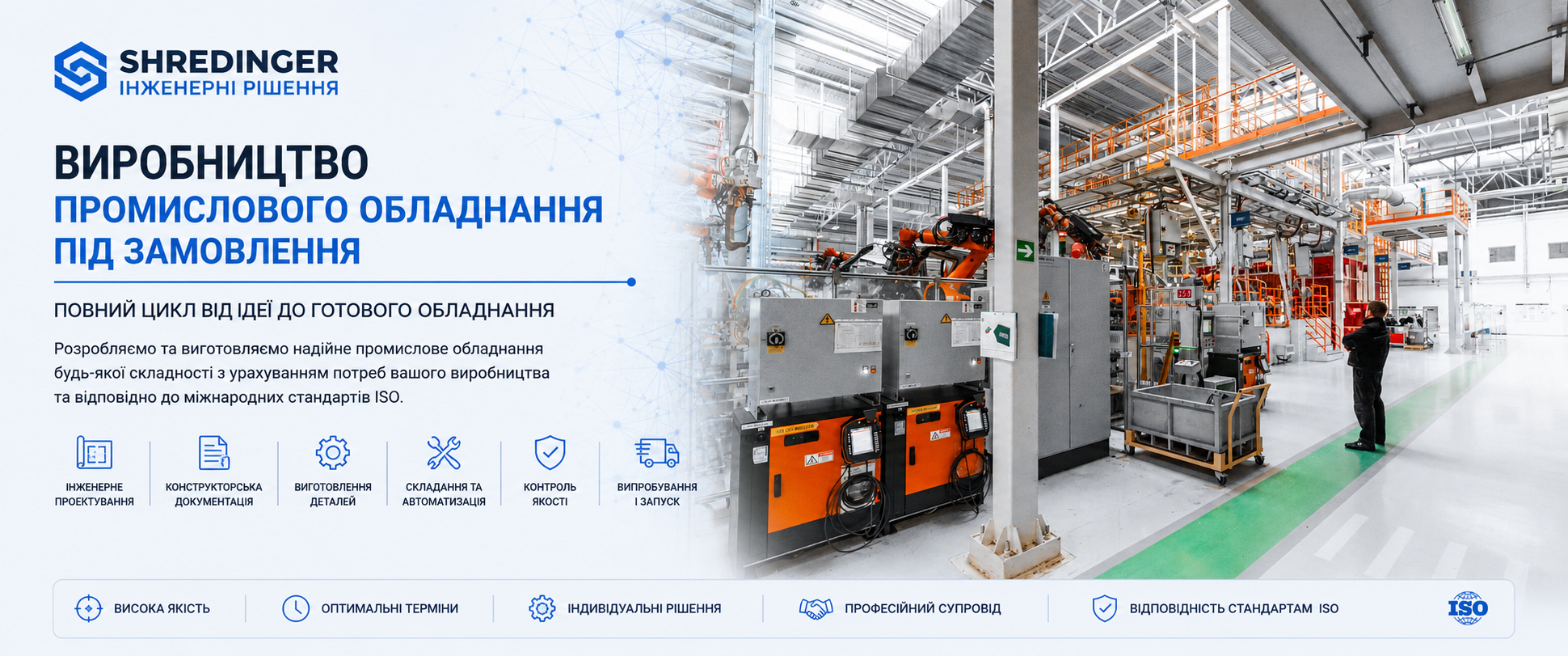 Виробництво промислового обладнання