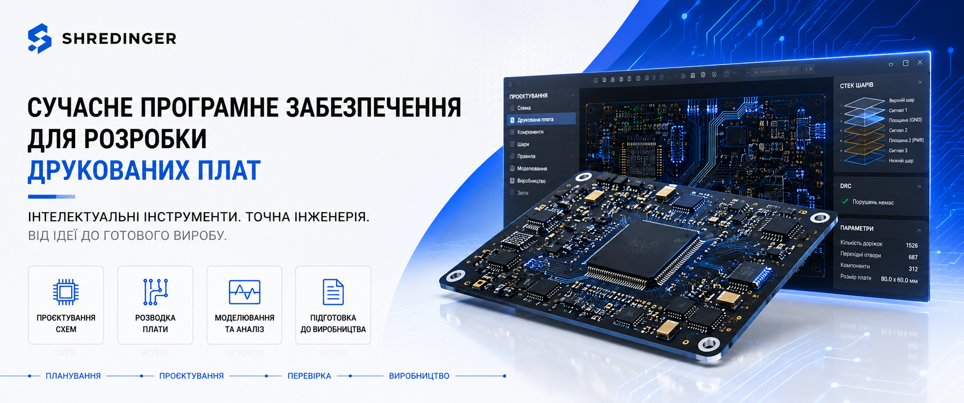 Сучасне програмне забезпечення для розробки друкованих плат та електронних пристроїв